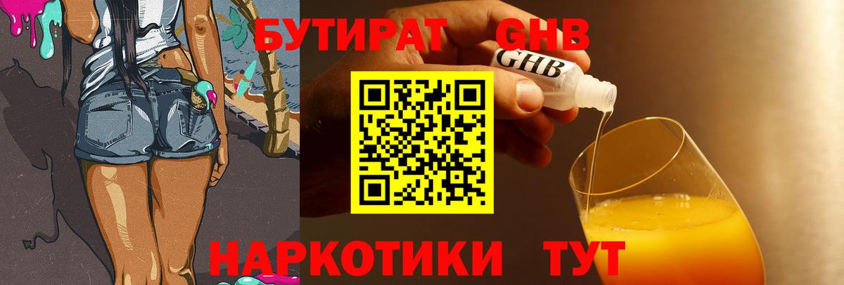 БУТИРАТ бутандиол Кстово