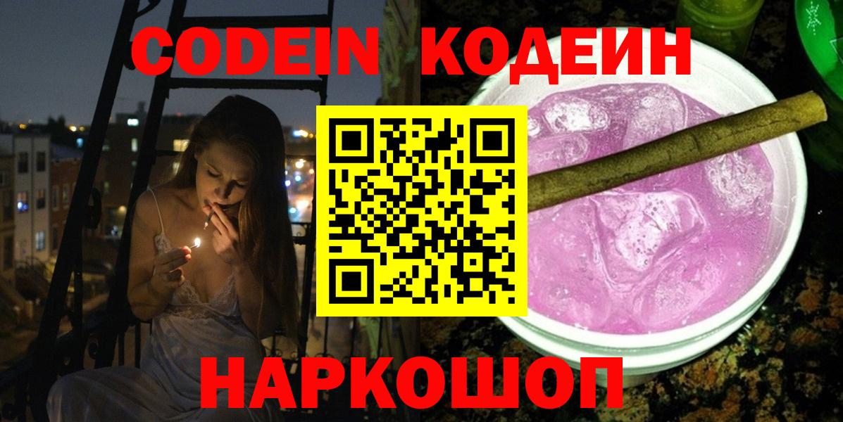 Кстово  Кодеин Purple Drank  Кодеин Purple Drank  Вход с VPN 