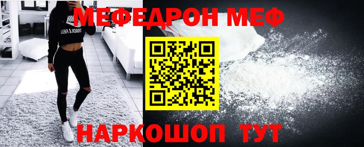 МЕФ  МЕФ VHQ  Вход с VPN  Мефедрон VHQ  Кстово 