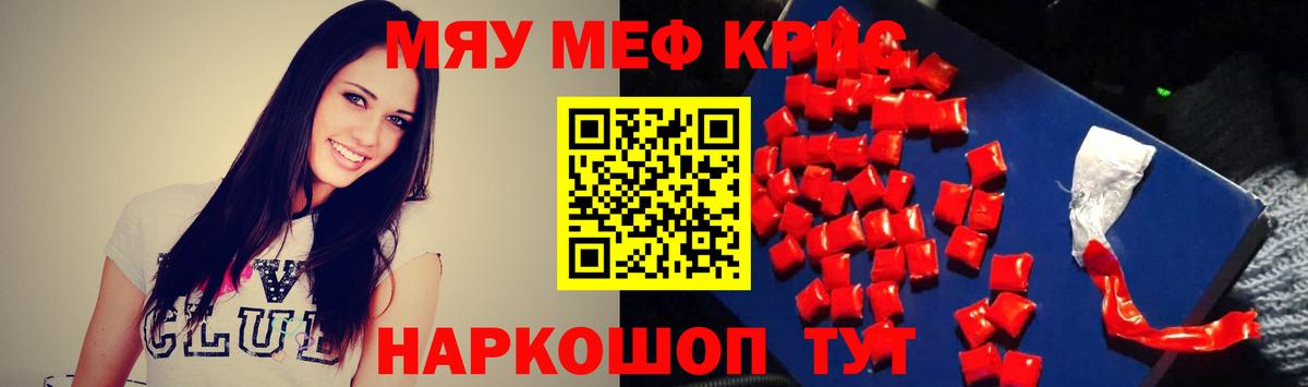 Мефедрон мука Кстово